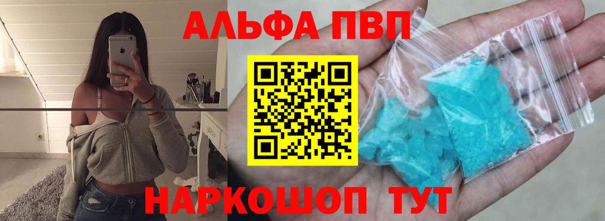 Альфа ПВП VHQ Сыктывкар
