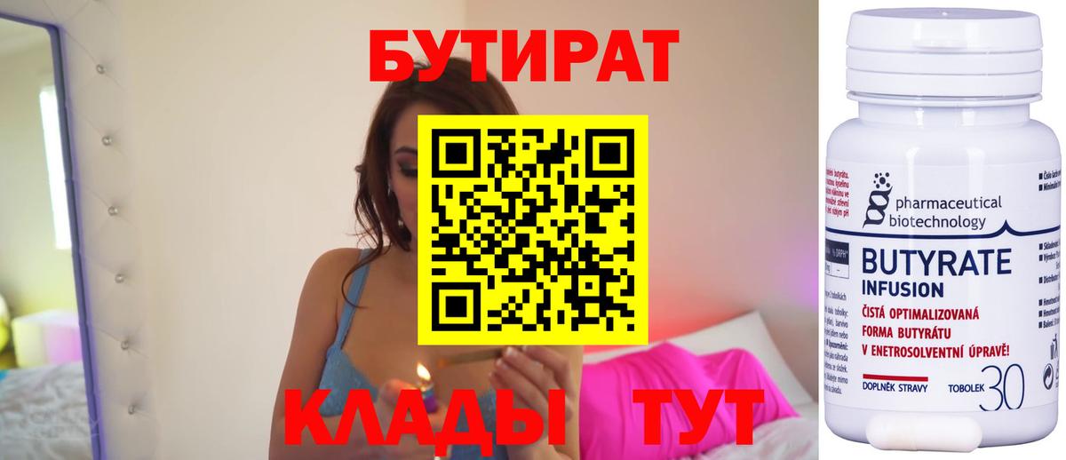 Сыктывкар  БУТИРАТ 99%  БУТИРАТ  Вход с VPN 