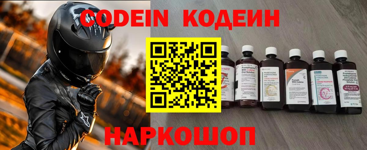 Кодеиновый сироп Lean Purple Drank  Вход с VPN  Сыктывкар  Кодеин напиток Lean (лин) 