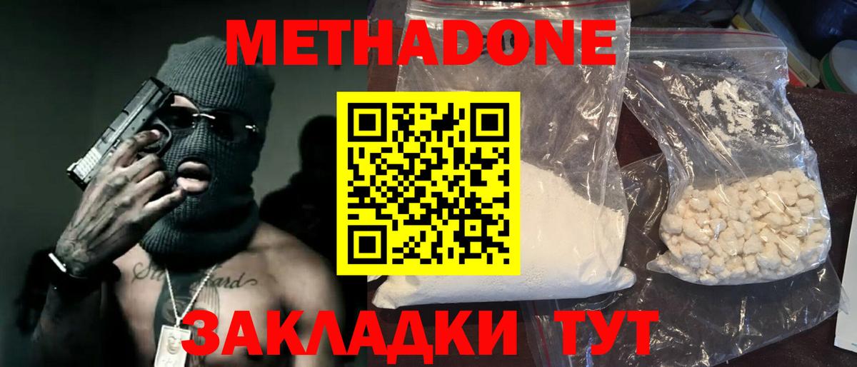 Метадон мёд Сыктывкар
