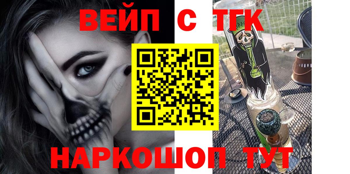 Сыктывкар  ТГК концентрат  Вход с VPN  Дистиллят ТГК жижа 